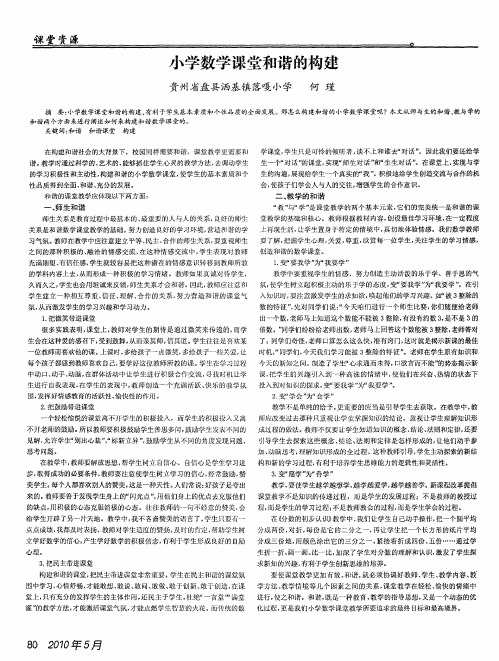 小学数学课堂和谐的构建
