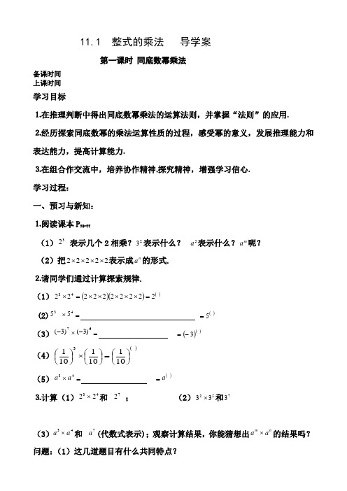 新版青岛版第11章整式的乘除全章导学案