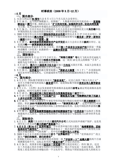 时事政治(2009年5月-12月)