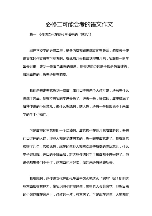 必修二可能会考的语文作文