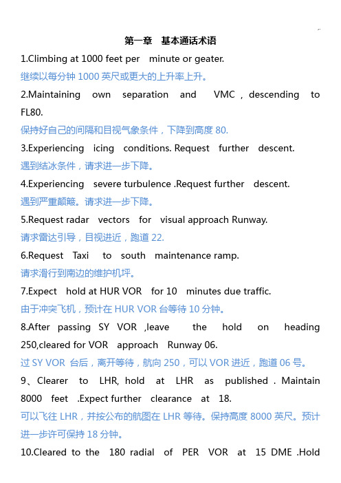 中国民航飞行员英语900句汇总题库