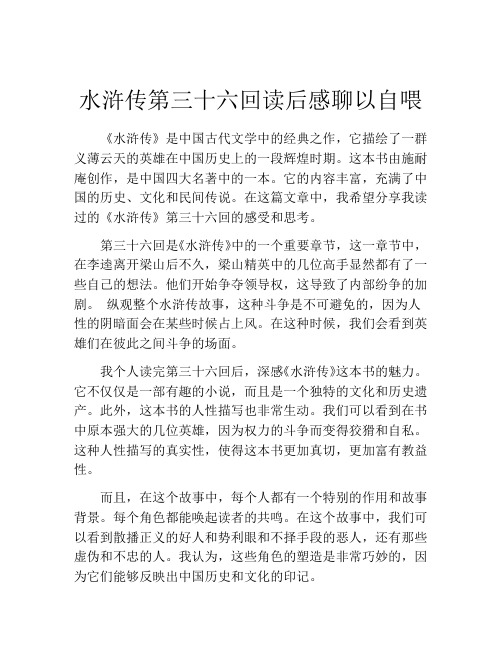 水浒传第三十六回读后感聊以自喂