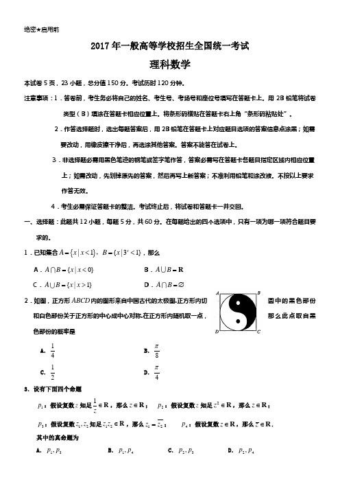 2017年全国高考理科数学试题及答案全国1卷