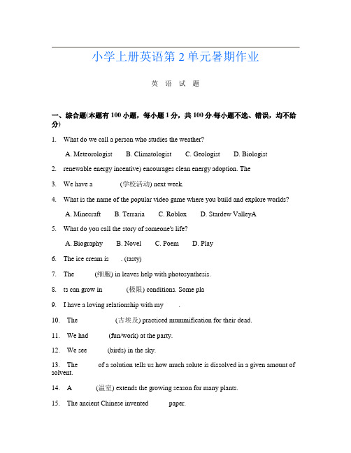 小学上册G卷英语第2单元暑期作业