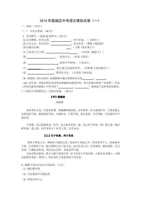 福建省莆田市荔城区2014届中考模拟(一)语文试题