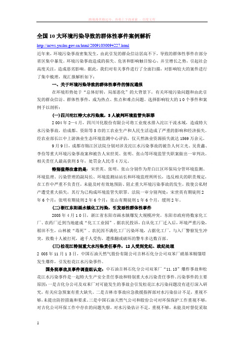 全国10大环境污染导致的群体性事件案例解析