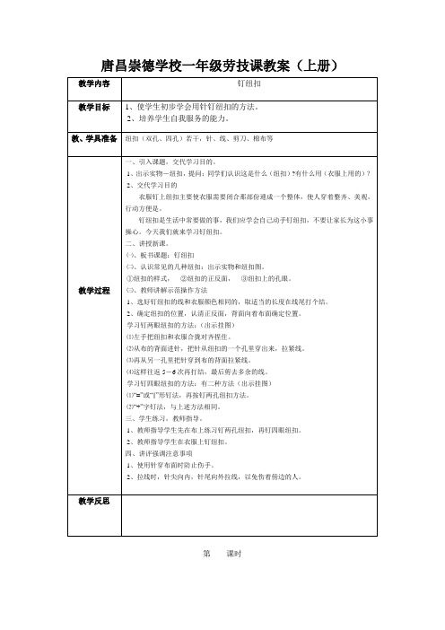 一年级劳技教案部分