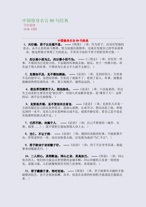 中国修身名言99句经典