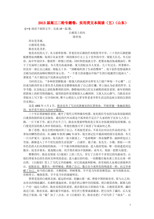 山东省高三语文二轮专题卷 实用类文本阅读(五)新人教版