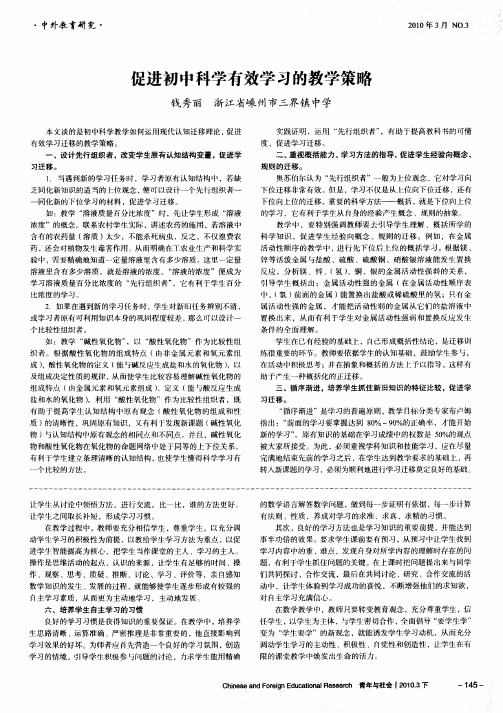 促进初中科学有效学习的教学策略