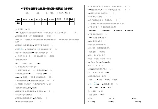 小学四年级数学上册期末测试题-冀教版(含答案)