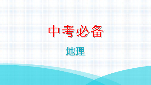 2022年中考地理复习模拟试卷三