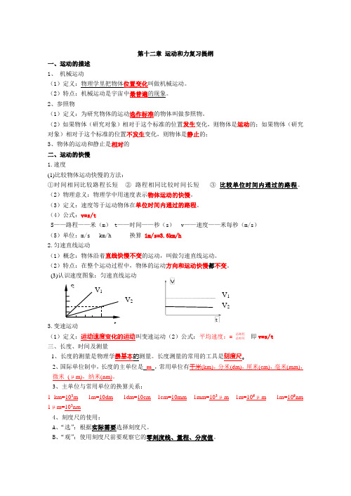 第十二章_运动和力复习提纲