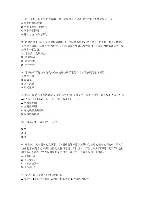 2012江苏省教师资格证考试题库