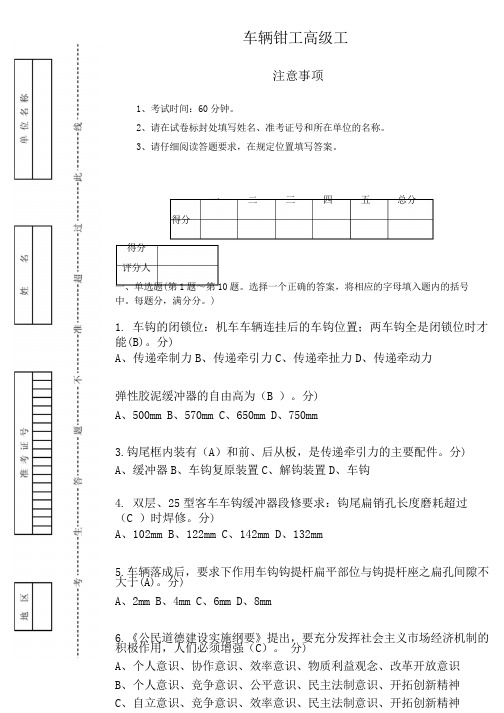 2019新版车辆钳工高级模拟(1)