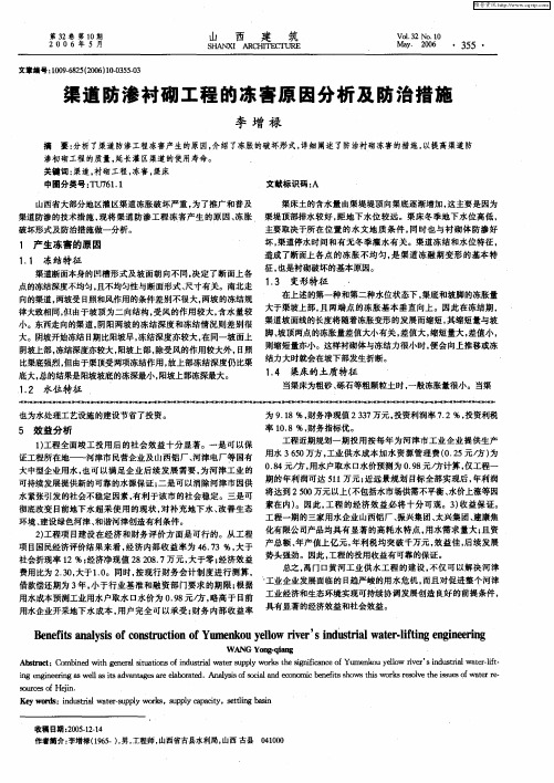 渠道防渗衬砌工程的冻害原因分析及防治措施