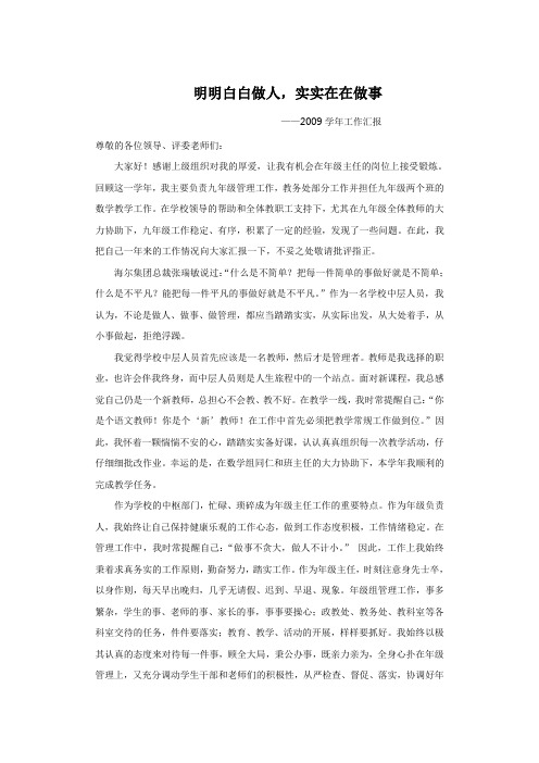 明明白白做人,实实在在做事(第一人称)