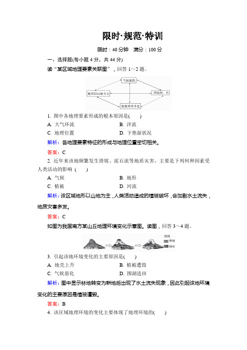 金版教程 2016 高三一轮复习 限时