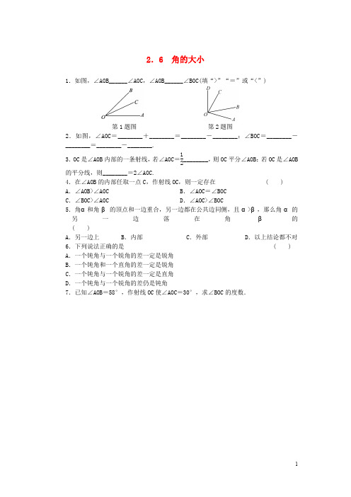 七年级数学上册 2 几何图形的初步认识 2.6 角的大小同步练习 (新版)冀教版