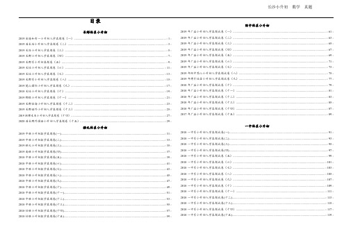 长沙小升初真题卷-数学58套