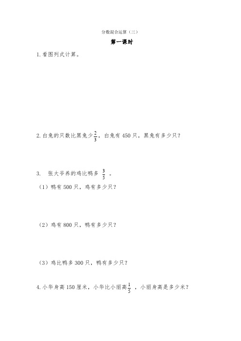 北师大版数学六年级上册-03二 分数混合运算-033 分数的混合运算(三)-随堂测试习题01