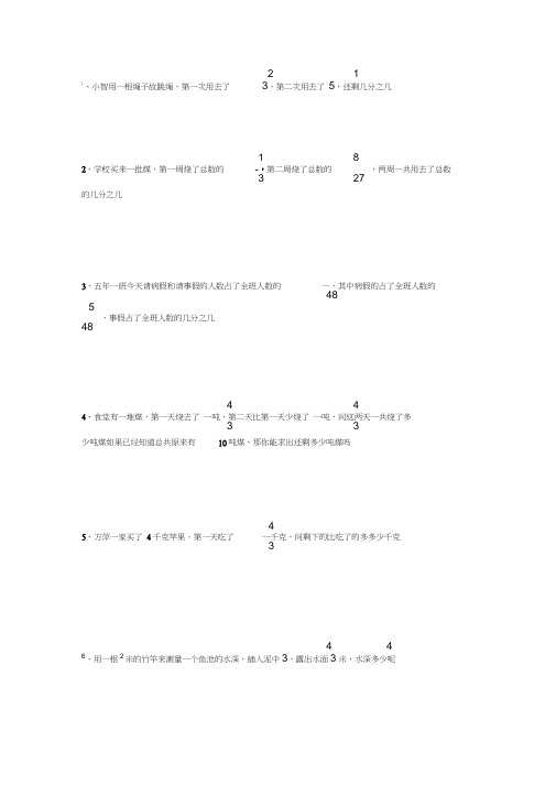 50道小学分数加减法应用题