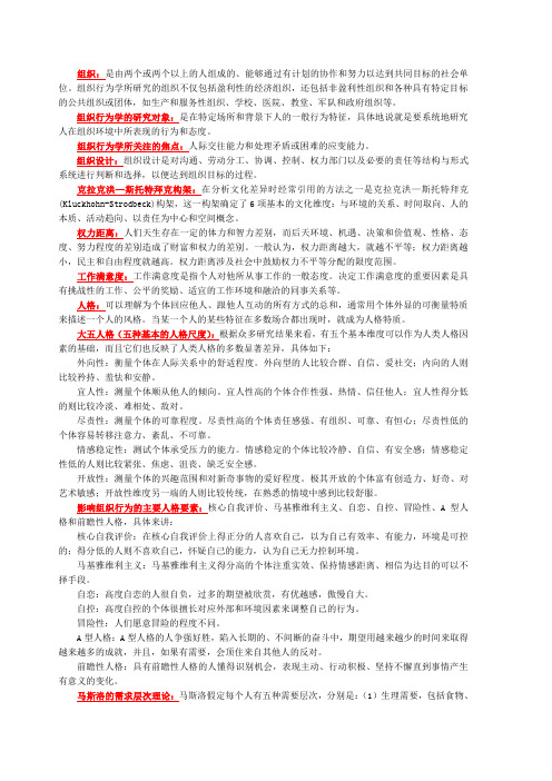 组织行为学期末复习资料