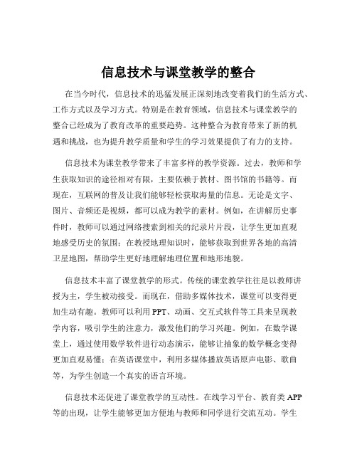 信息技术与课堂教学的整合