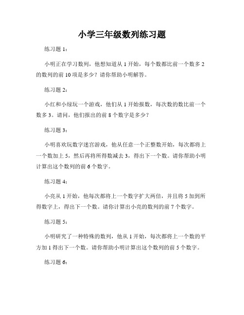 小学三年级数列练习题