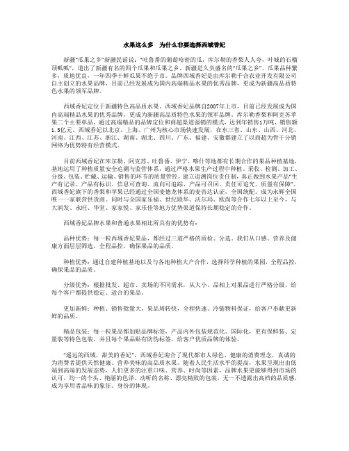 水果这么多  为什么非要选择西域香妃