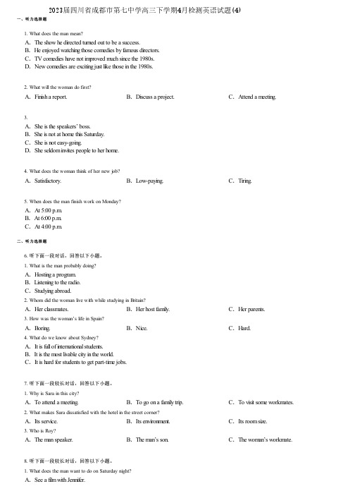 2023届四川省成都市第七中学高三下学期4月检测英语试题(4)