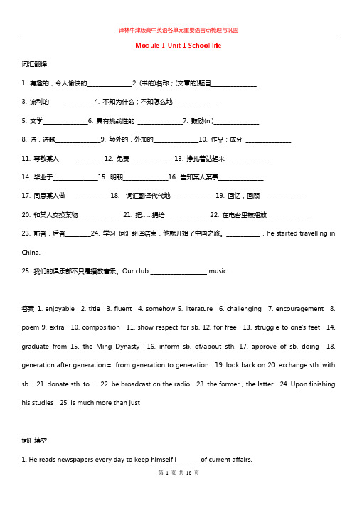 译林牛津版高中英语各重要语言点梳理与巩固M1-M2