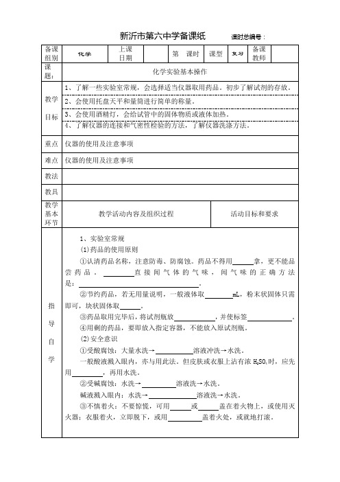 九年级化学教案：化学实验基本操作(复习)