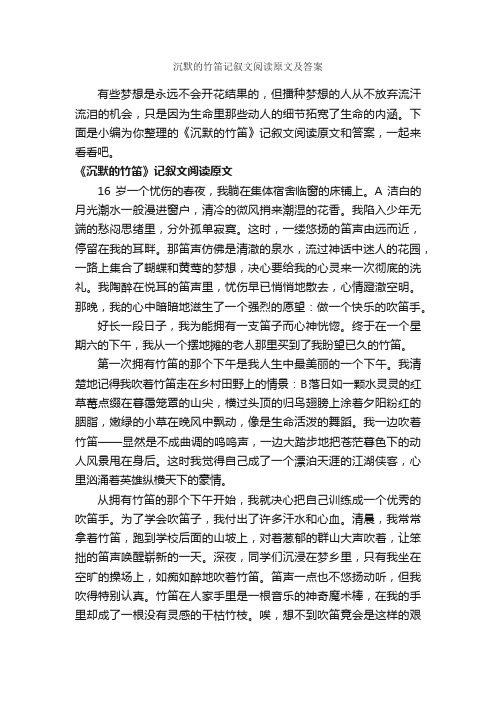 沉默的竹笛记叙文阅读原文及答案