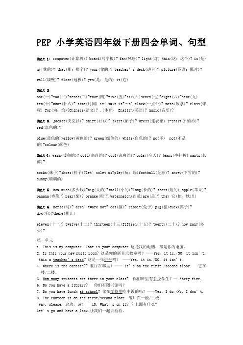 PEP小学英语四年级下册四会单词