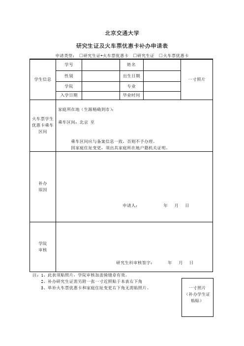北京交通大学