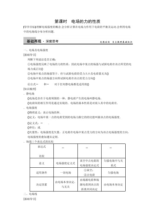 2018届高中物理第一轮专题复习选修3-1全套学案(21份)-人教课标版7(精汇教案)