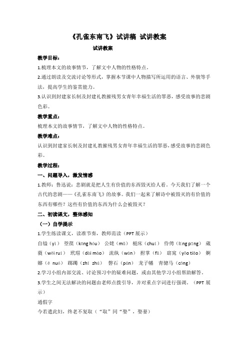 《孔雀东南飞》试讲稿试讲教案 高中语文教案试讲