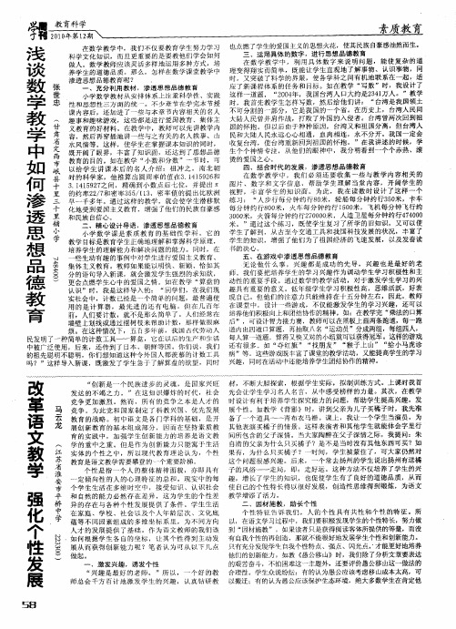 浅谈数学教学中如何渗透思想品德教育