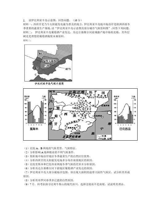 伊比利亚半岛气候相关题目