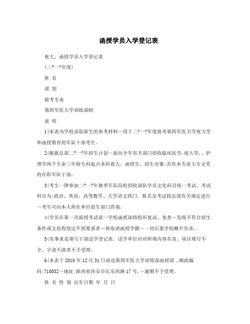 函授学员入学登记表