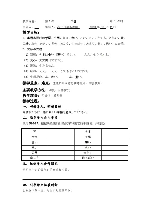 第8课导学案