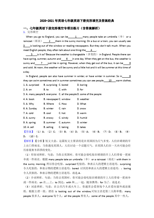 2020-2021年英语七年级英语下册完形填空及答案经典