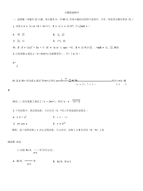 2019高考数学(理科)二轮专题小题提速练(四)(带答案解析)