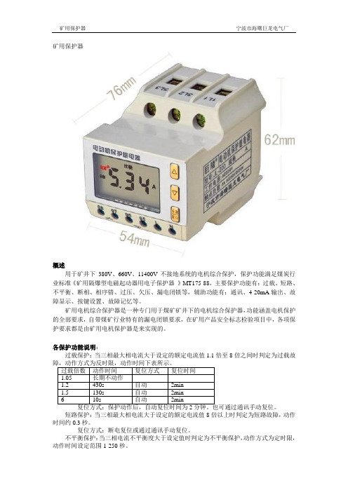 矿用保护器