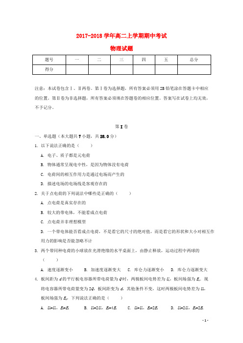 河南省郑州市高二物理上学期期中试题