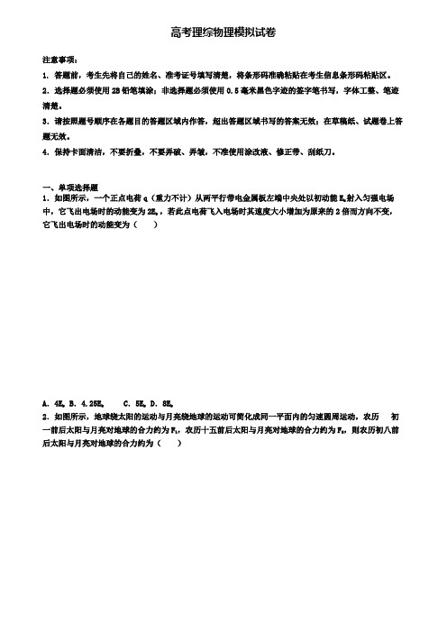 ┃试卷合集4套┃2020上海市第六次高考模拟考试理综物理试卷