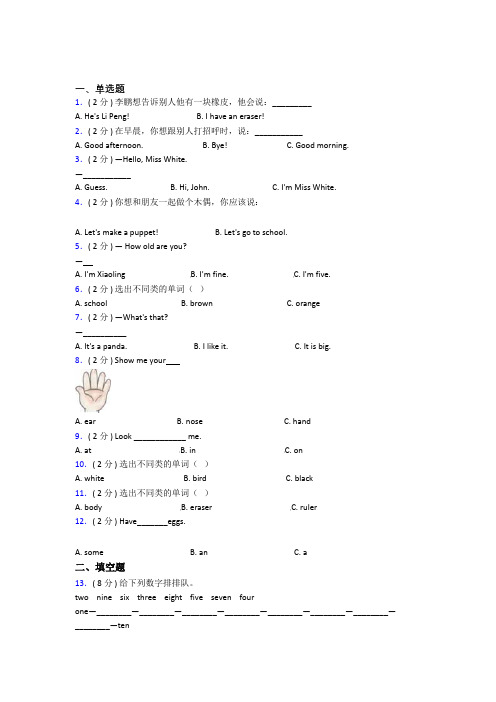 【学生卷】山东省潍坊第一中学小学英语三年级上册期中经典练习题(含答案解析)