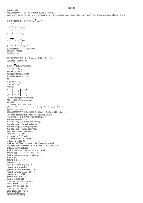 佩尔方程——精选推荐