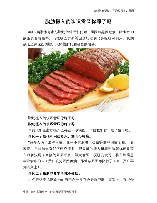 脂肪摄入的认识雷区你踩了吗